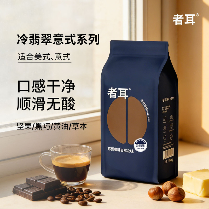 Zhe'Er [Aromatic and Acid-Free] Rich and Smooth Cold Emerald Italian Espresso Coffee Beans for Commercial Use, Suitable for Milk Coffee, Can Be Ground into Powder