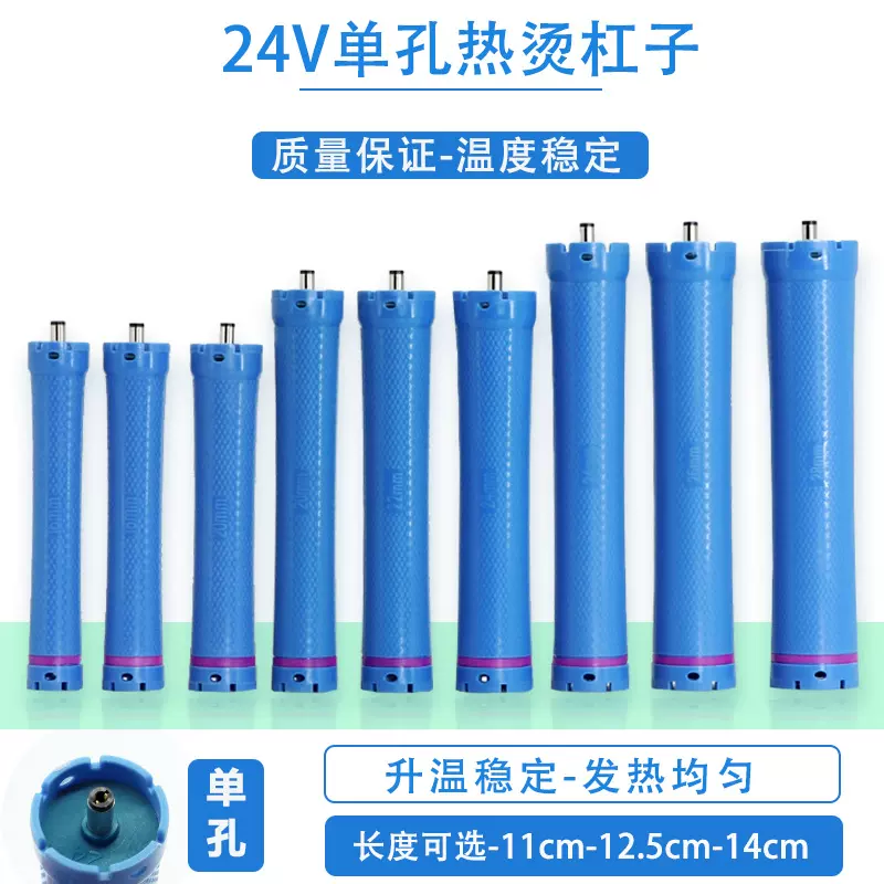 定 制全新升级DC插单孔杠子热烫卷发杠数码烫发廊工具电发单孔子