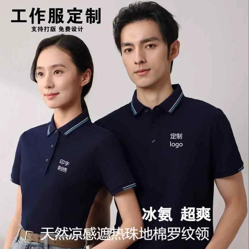 7A抗菌防螨凉感短袖翻领工作服企业工衣POLO衫定制T恤印字印logo