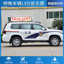 二次开发特殊车辆车顶LED显示屏 车载滚动字幕电子屏 走字广告屏