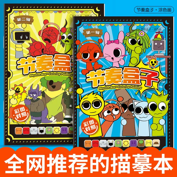 Rhythm box tracing book drawing book children's line drawing hand drawing drawing control pen practice drawing book drawing book coloring