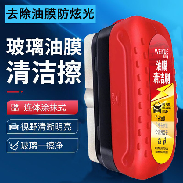 Weiyue Automobile Glass Oil Film Wipe and Remove Strong Front Block Side Window Rear View Mirror Stain Coating Crystal Removal Debedi