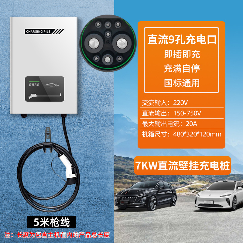 九孔直流快充新エネルギー電気自動車家庭用充電杭7kw紅旗eq 5/蔚来ET5/ET7|undefined