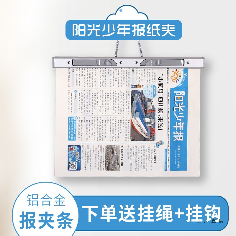 铝合金阳光少年报纸夹子试卷大语文挂墙家用小学生报纸条收纳神器
