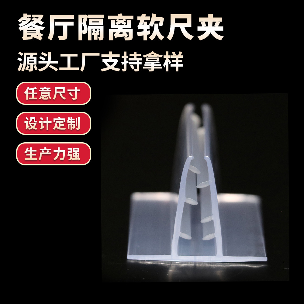 餐厅隔离软尺夹  PVC透光标价签夹PVC板3-6mm高度33 商标卡条批发