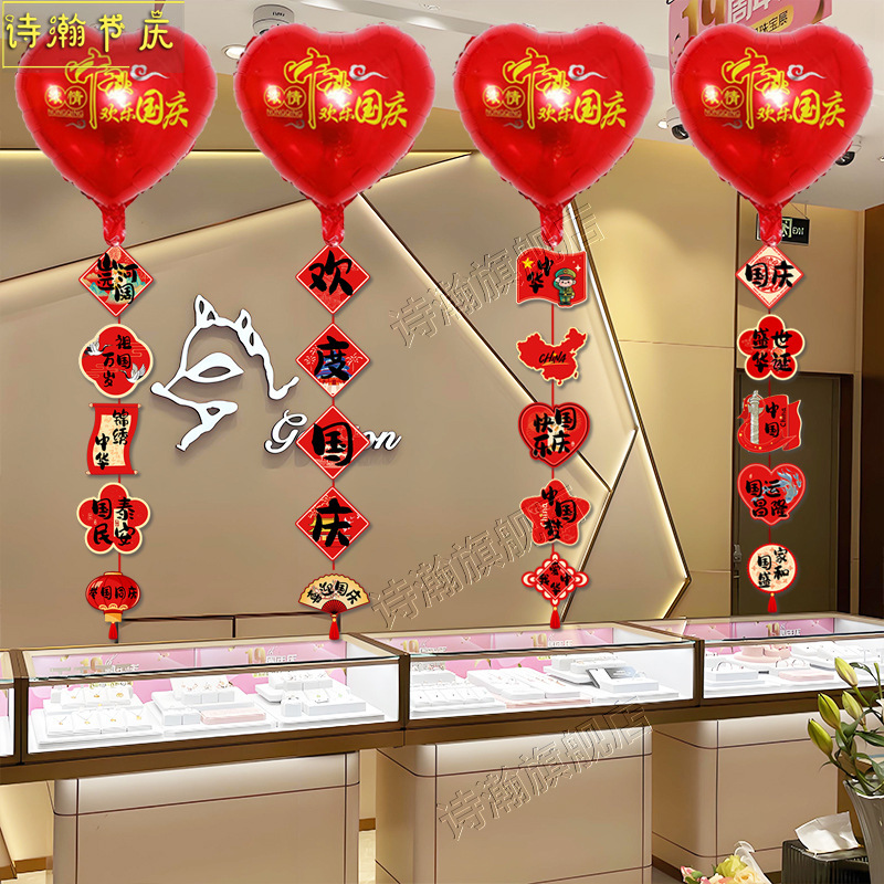 国庆中秋珠宝店吊顶气球布置商场店铺橱窗装饰道具门店幼儿园挂球|undefined