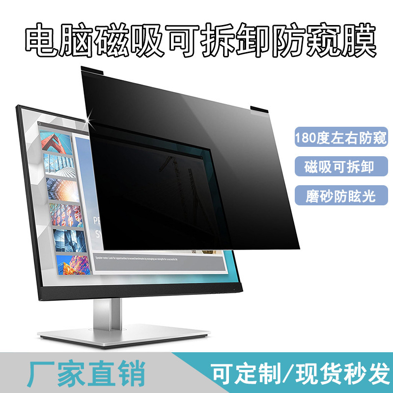 Desktop Computer Magnetic Privacy Film 24inch Anti-Reflective Privacy Film 22inch Monitor Removable Privacy Film Suitable for