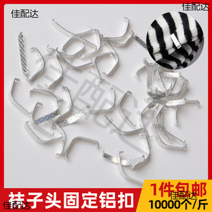 Socks Aluminum Buckle Aluminum Clip Socks Head Fixed Buckle Nail Socks Buckle Socks Clip Packing Material Aluminum Alloy Fixing Clip