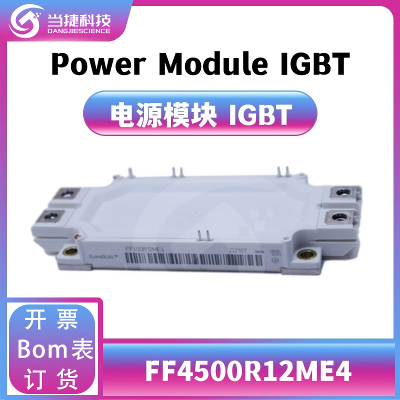 FF4500R12ME4 IGBT全新模块 大功率整流器 原装现货