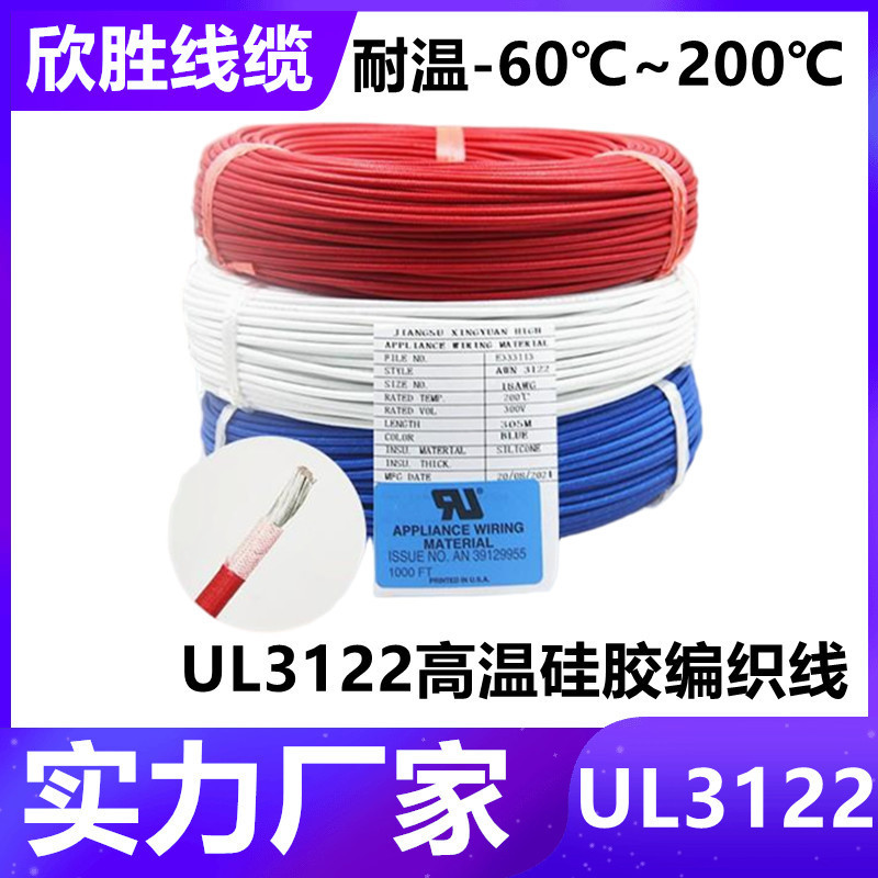 Wire Manufacturers American Standard Ul3122 Tinned Copper Digital Wire Insulation High Temperature Resistant Silicone Braided Wire 200 ℃