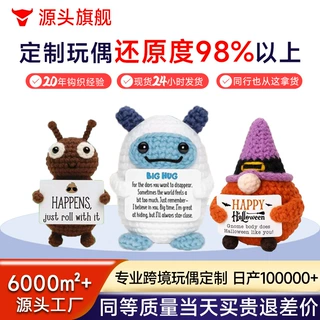 亚马逊跨境爆款手工钩织毛线云朵玩偶正能量情绪外星人正能量玩偶