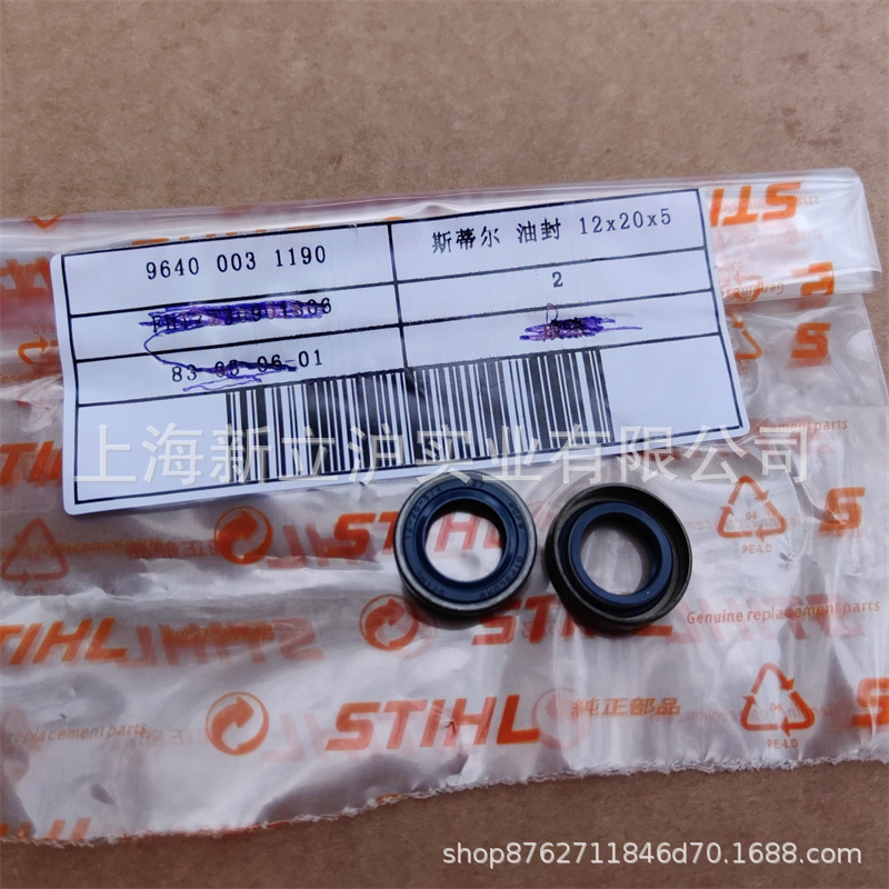 适配STIHL斯蒂尔MS360油锯曲轴油封9640 003 1190油封12x20x5