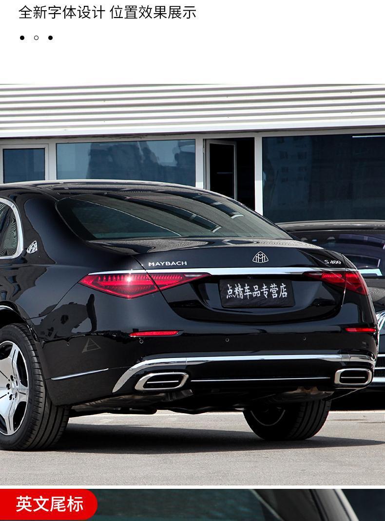 Mercedes-Benz S-Class S400L S450L S500L S480 S580 modified lettering Maybach rear emblem, car emblem, vertical emblem