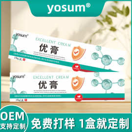 yosum优膏皮肤外用护理膏肉球瘊子艾草乳膏抖音快手直播爆款供应