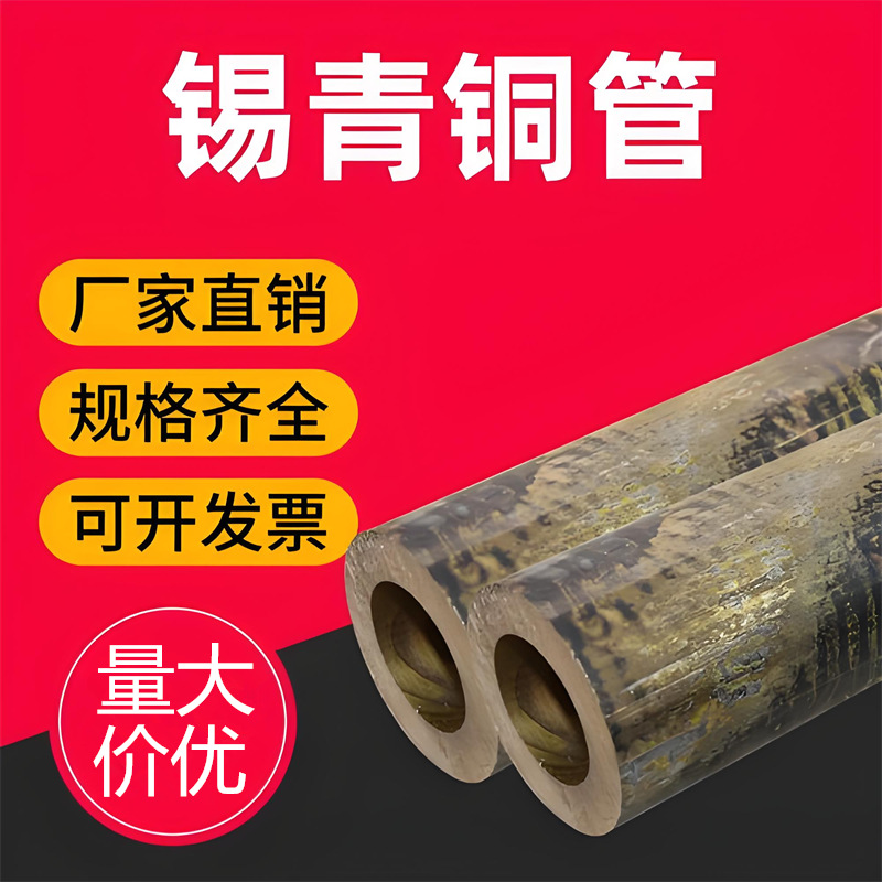 厂家直销锡磷青铜管 ZQSn10-1耐磨锡磷青铜棒 锡青铜板 锡青铜棒
