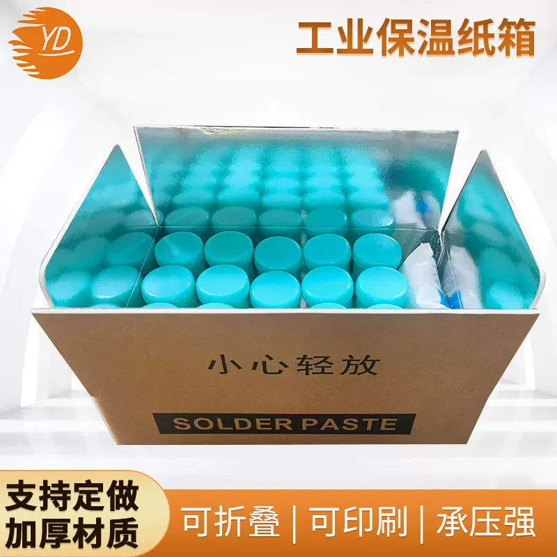 锡膏保温打纸箱包箱牛皮铝箔泡沫箱冷链快递生鲜食品水果冷链专用