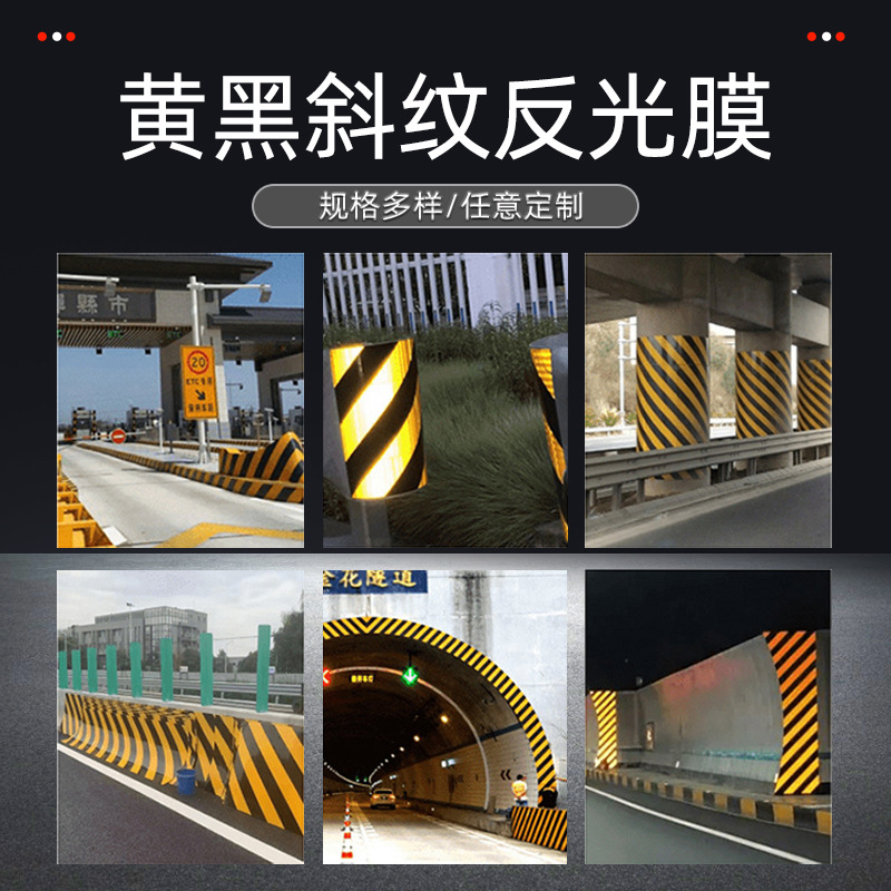 黄黑警示反光膜安全岛桥墩隧道铝基直斜纹立面标记黄黑防撞反光膜