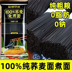 100%纯黑苦荞麦面免煮芥麦面0脂肪龙须面条挂面粗粮代餐粗粮面