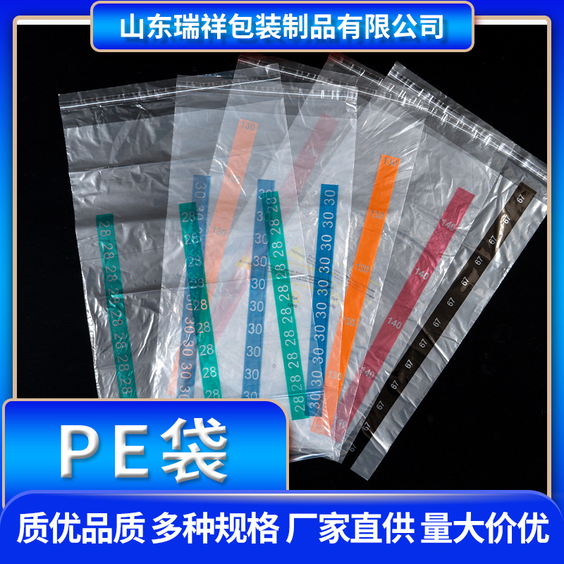 pe平口袋 加厚透明收纳袋 塑料薄膜pe袋 PE彩条袋 山东厂家