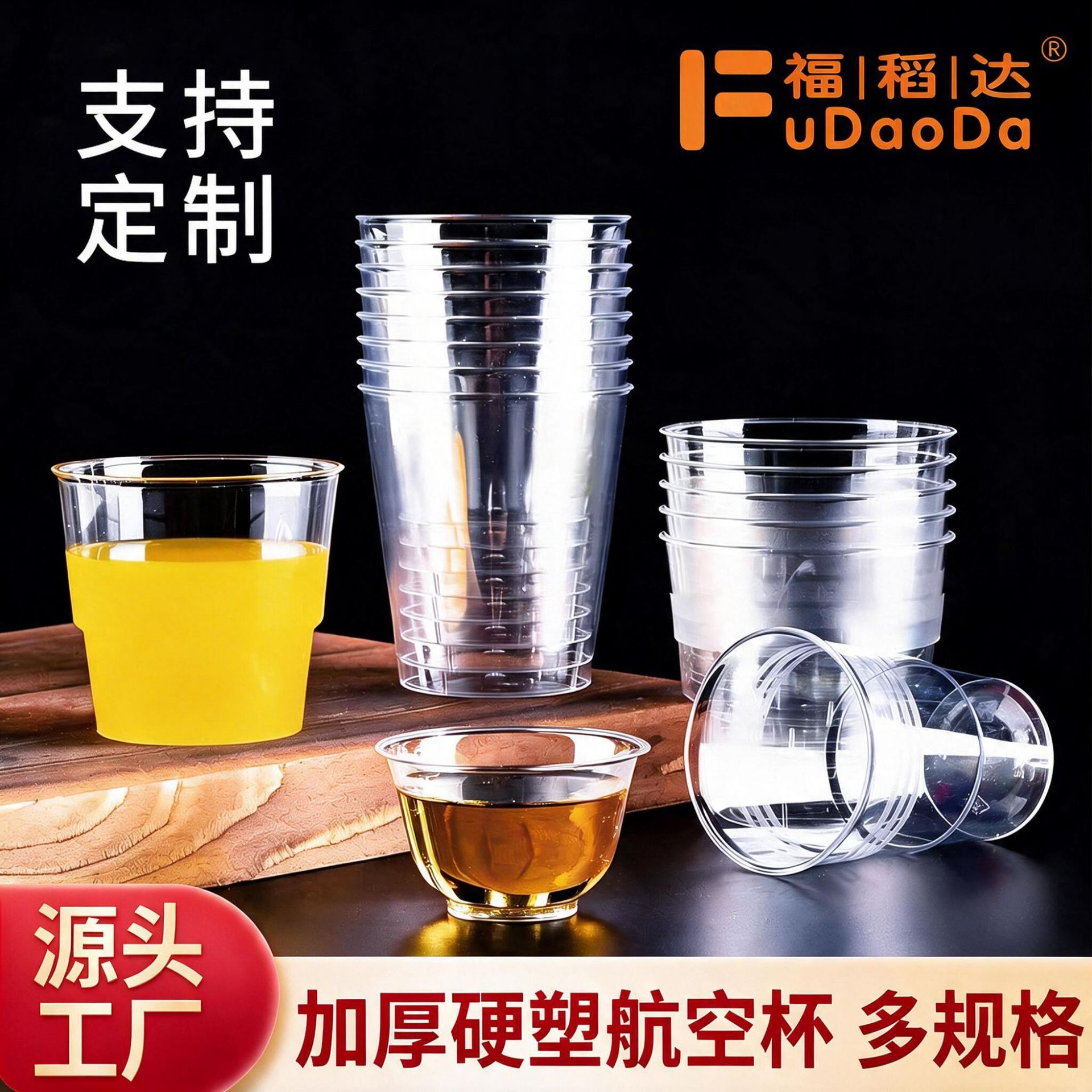 一次性航空杯加厚防烫水晶杯太空杯透明塑料杯饮料杯硬质水杯跨境