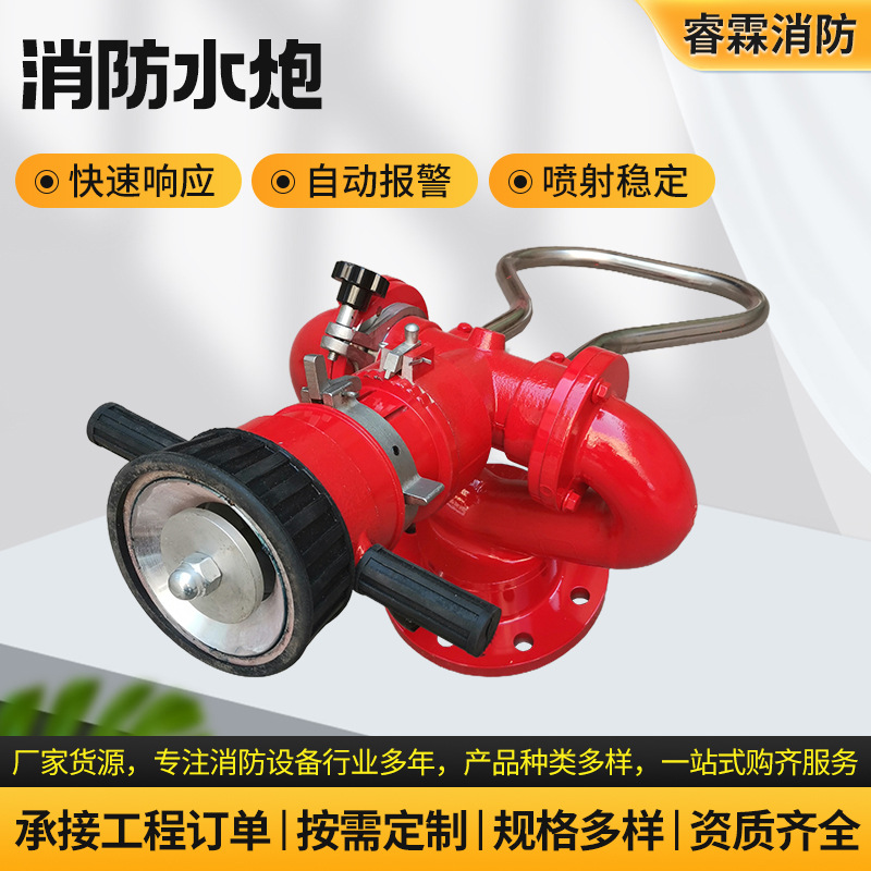 固定式消防水炮生产厂家高压喷淋泡沫水两用消防PS30-50消防水炮