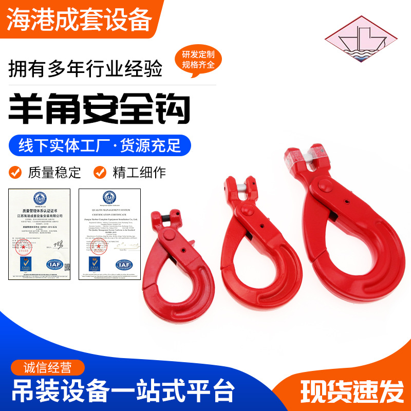 热销G80羊角安全吊钩 1-5.3T链条安全货钩 合金钢起重吊钩配件