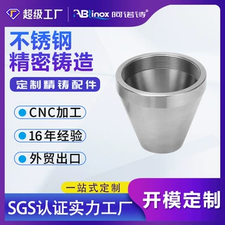 304/316不锈钢精密铸造 泵阀门锥形螺纹连接件数控cnc加工源头厂