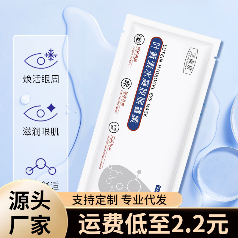 Baojiquan luteína hidrogel para los ojos, película de máscara ocular desechable para rehidratar y desalinizar los círculos oscuros, máscara ocular desechable para elevar y apretar