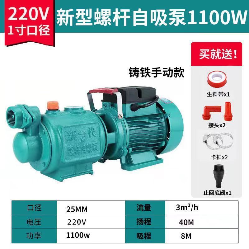 Bomba de succión de tornillo automática doméstica bomba de succión de alta elevación bomba de bombeo de agua del grifo bomba de refuerzo 220V