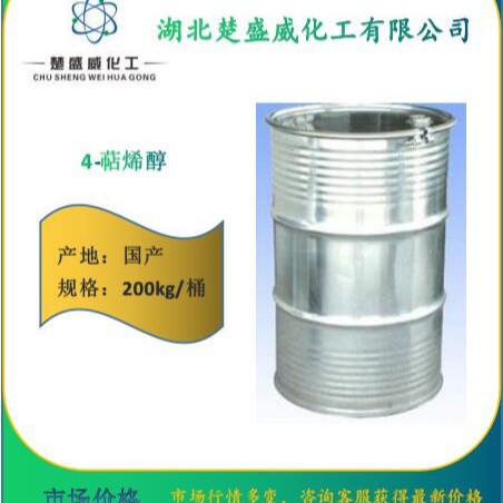 供应 4-萜烯醇  95%  98%   98.5%   CAS: 562-74-3
