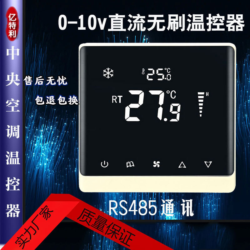 DC brushless 485 centralized control air conditioning temperature controller air energy switch panel temperature controller