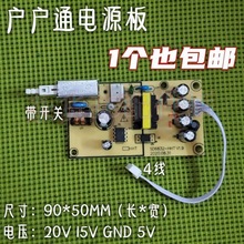 户户通311S/819/138数码机顶盒接收机通用带开关电源板5v15v20v