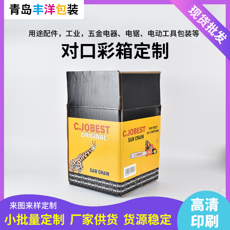 工业五金电器电锯电动工具风扇包装箱对口BC瓦楞彩印纸箱定 制