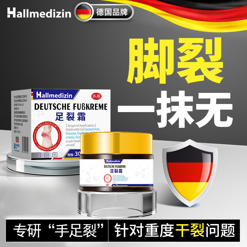 Hallmedizin脚后跟干裂修复霜脚裂起硬死皮手开裂足跟防龟裂药膏|undefined