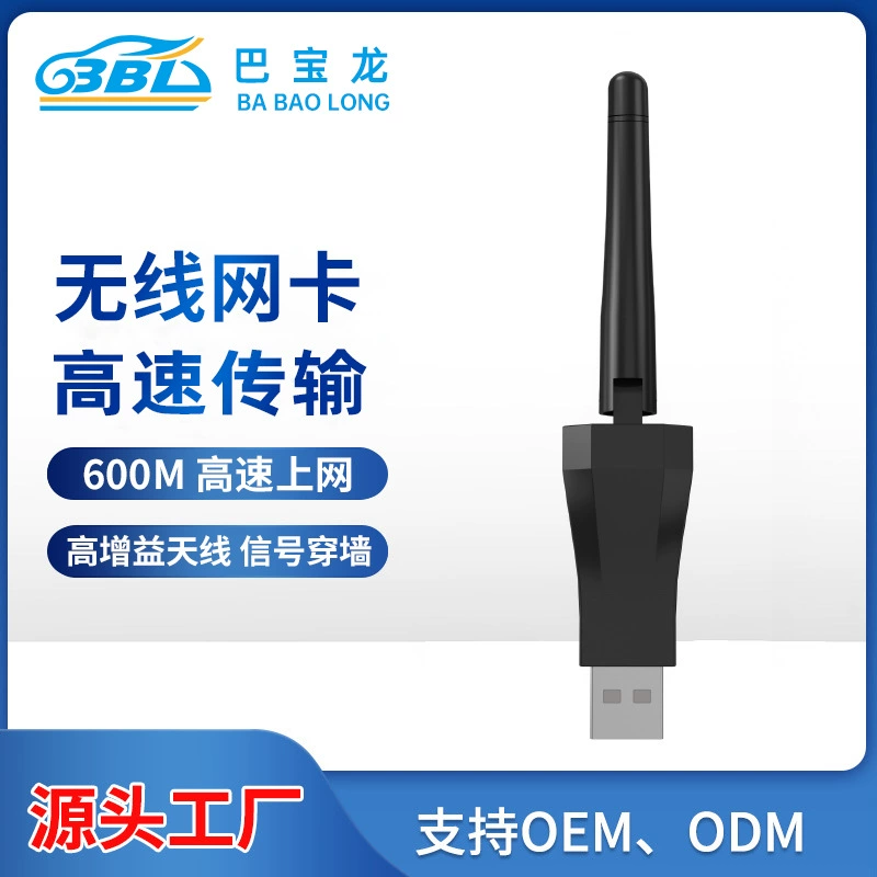 Двухдиапазонный настольный USB-приемник WiFi передатчик 600M5G высокоскоростной ноутбук беспроводной маршрутизатор сетевой карты