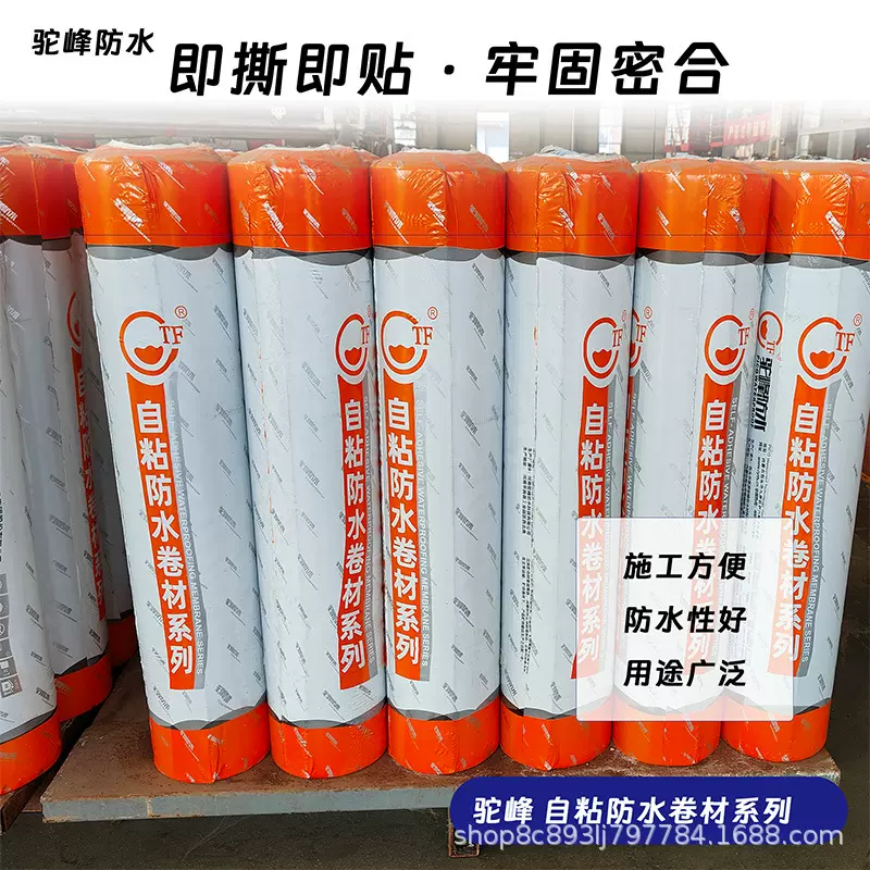自粘防水卷材反应粘湿铺工装建筑墙体屋面立壁地下室防潮防水材料