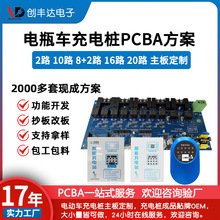 电瓶车充电桩主板两轮电动车充电桩PCBA方案板开发2路10路16路OEM