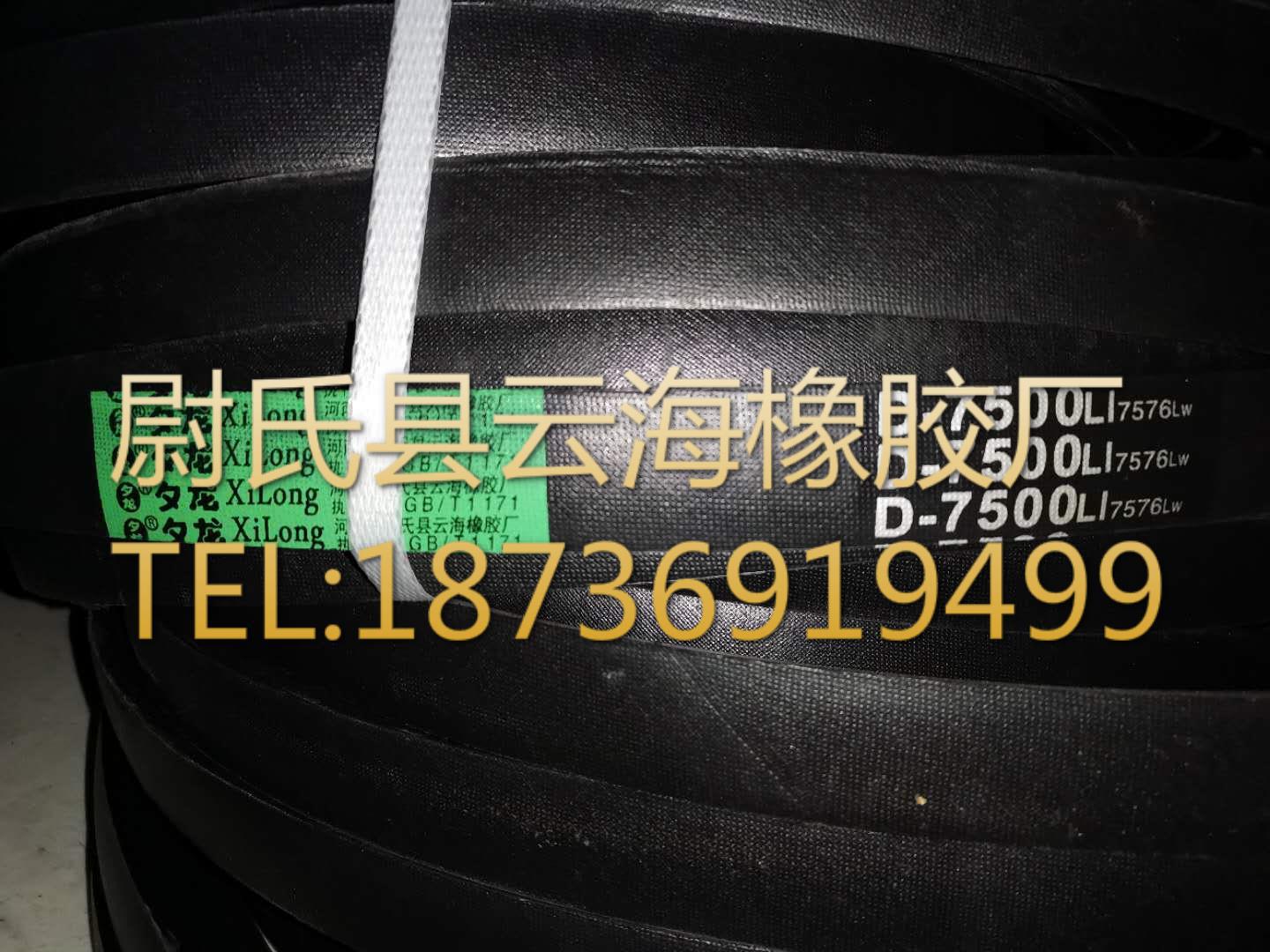 D-7500  普通V带  普通V带三角带  D型三角带