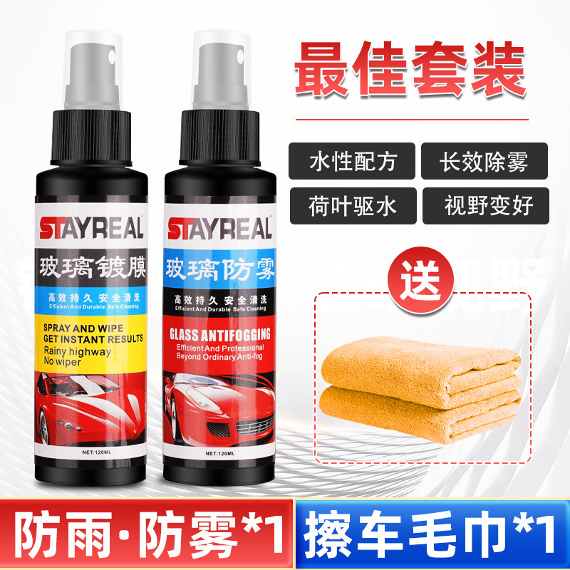 Qìchē Imported Car Windshield Nano Advanced Coating Waterproof Anti-Fog Rainproof (Automotive glass defogging agent) - imported-nano-coating-car-glass-water-repellent-combination-imported-nano-coating-car-glass-water-repellent-combination-water-repellent-anti-fog