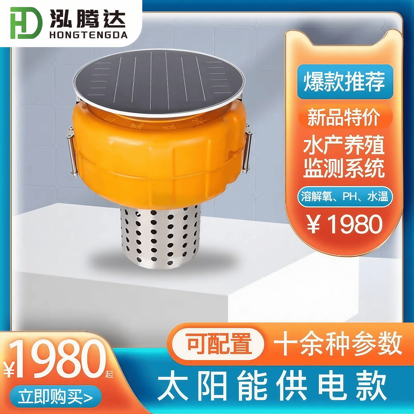 河道水产养殖浮标型水质状况监控系统 在线式水环境监测解决方案