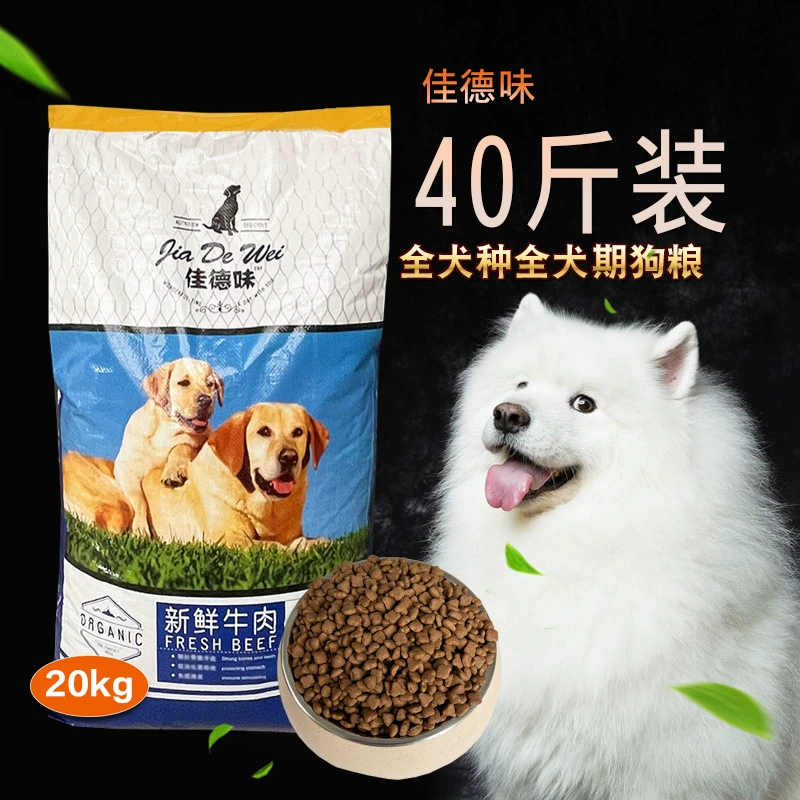 Оптовая продажа Jiade аромат корм для собак 20kg40kg вкус говядины в корм для собак Император корм для собак DEMU золотистый ретривер samosong Lion