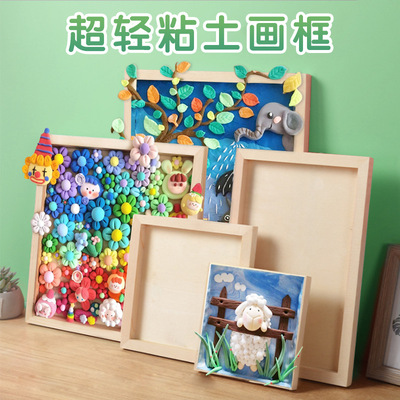 粘土画框diy黏土手工制作材料包木质相框幼儿园儿童彩泥玩具|ms