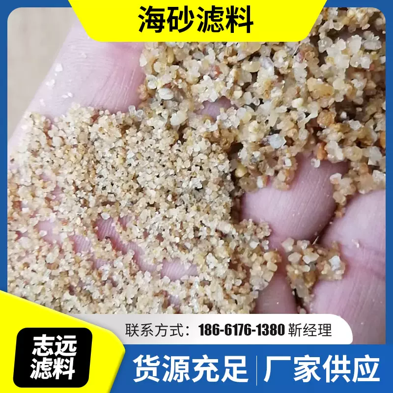 厂家供应石英砂天然海沙滤料 商场儿童池用海砂鱼缸微景用底沙