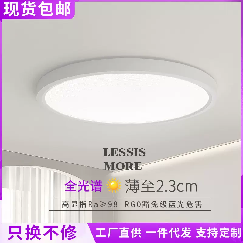 超薄全光谱吸顶灯卧室灯高级感阳台过道走廊无缝隙三防灯中山灯具