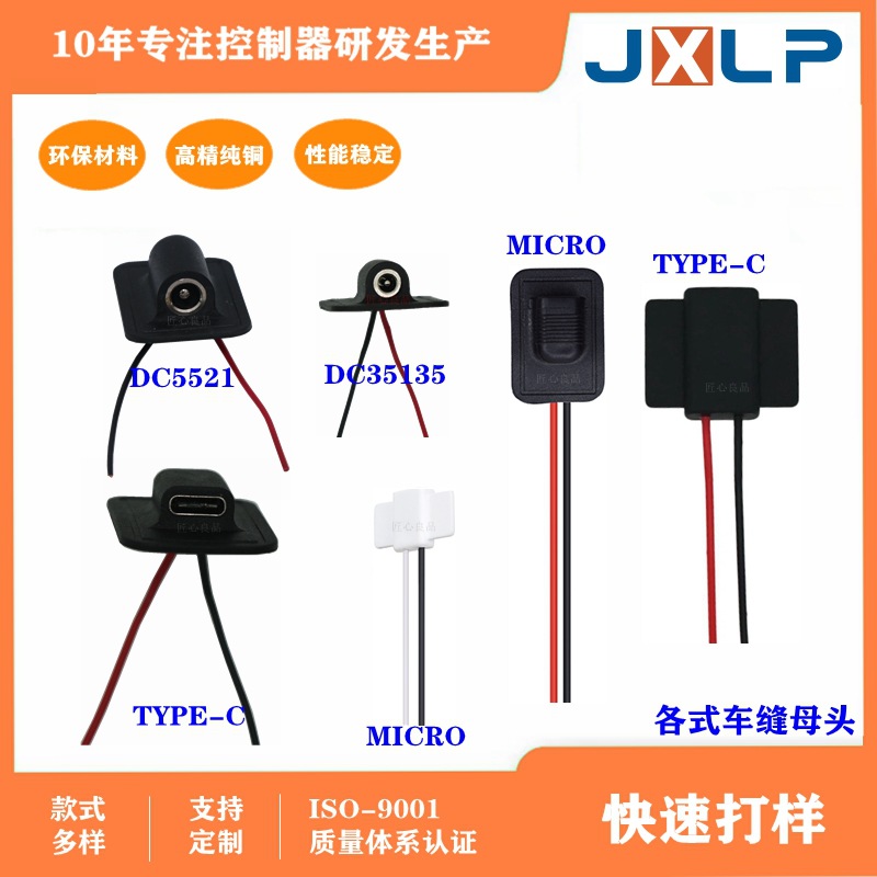 厂家低价供应护颈/护膝用大电流车缝母座 DC母座线露头式车缝母座