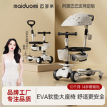迈多米儿童滑板车1一3-6岁男女宝宝四合一可坐婴儿小孩溜溜滑滑车