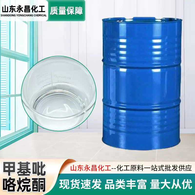 甲基吡咯烷酮工业级涂料电子线路板清洗溶剂 N-甲基吡咯烷酮