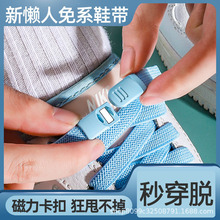 鞋带扣懒人磁力卡扣男款运动免系儿童弹力松紧扁平鞋带绳女固定器
