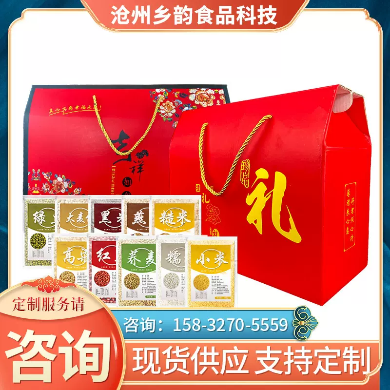 定制五谷杂粮组合礼盒粗粮养生八宝粥料节日礼品套装员工福利