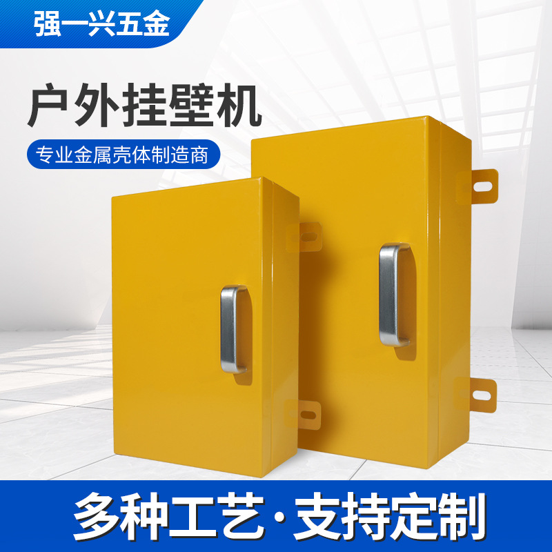 户外电源外壳挂壁机钣金加工机箱充电桩防护箱激光切割折弯焊接